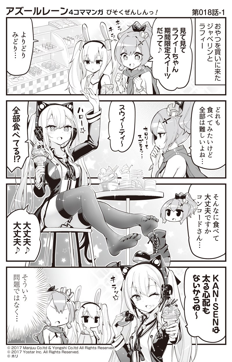 4koma :d ;d animal_ears arm_up azur_lane bangs bare_shoulders bell blush boots boots_removed breasts bunny_ears camisole cat_ear_headphones cat_ears clenched_hands collarbone comic commentary concord_(azur_lane) crown doughnut drawstring eyebrows_visible_through_hair faceless faceless_female fake_animal_ears fang feet food food_on_face gloves greyscale hair_between_eyes hair_ornament hair_ribbon hairband hands_up headphones headset high_ponytail highres hori_(hori_no_su) ice_cream jacket javelin_(azur_lane) jingle_bell jitome laffey_(azur_lane) large_breasts long_hair long_sleeves medium_breasts mini_crown monochrome multiple_girls no_shoes off_shoulder official_art one_eye_closed open_clothes open_jacket open_mouth outstretched_arm parfait parted_lips plaid plaid_skirt pleated_skirt pocky ponytail profile ribbon shirt sidelocks single_glove sitting skirt smile soles star star-shaped_pupils stool sweat symbol-shaped_pupils table thighhighs tilted_headwear translated twintails v-shaped_eyebrows very_long_hair