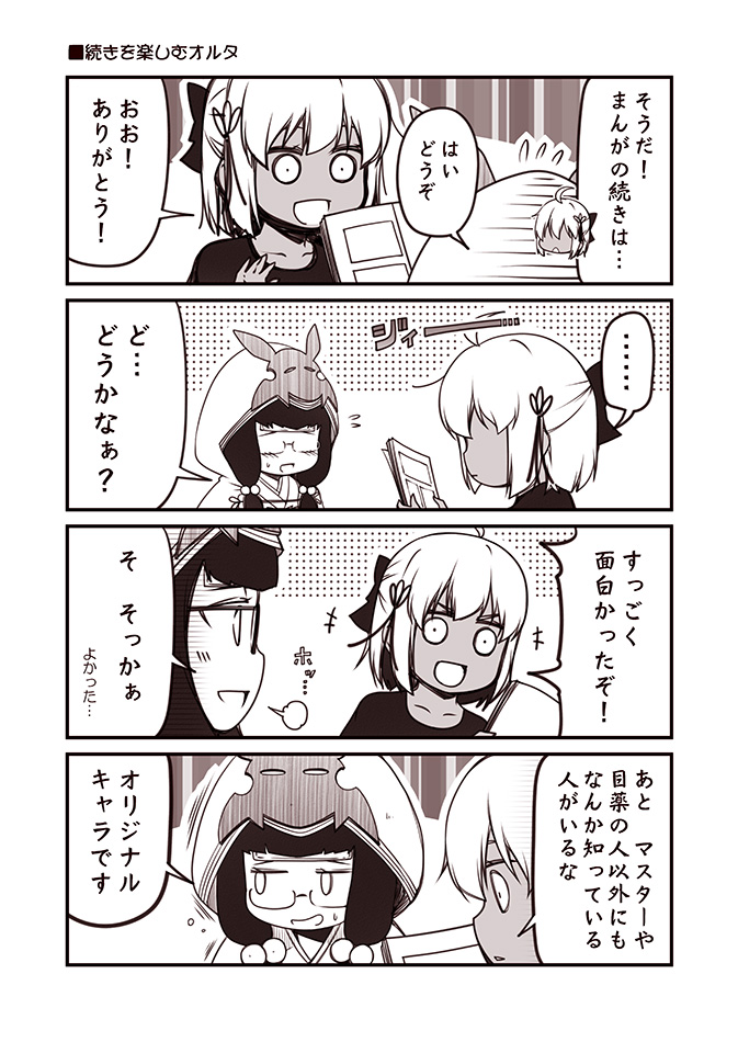 2girls =3 ahoge bow chibi cloak comic commentary_request dark_skin fate/grand_order fate_(series) flying_sweatdrops glasses hair_bow hair_ornament hood hood_up hooded_cloak kouji_(campus_life) long_hair looking_to_the_side monochrome multiple_girls okita_souji_(alter)_(fate) okita_souji_(fate)_(all) open_mouth osakabe-hime_(fate/grand_order) shirt sidelocks smile spoken_ellipsis t-shirt translated trembling