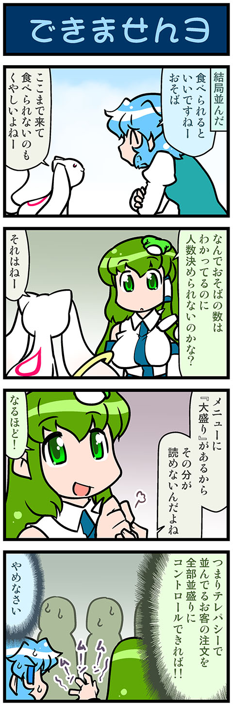 4koma artist_self-insert blue_hair clenched_hand closed_eyes comic commentary detached_sleeves frog_hair_ornament gradient gradient_background green_eyes green_hair hair_ornament hair_tubes highres juliet_sleeves kochiya_sanae kyubey long_hair long_sleeves mahou_shoujo_madoka_magica mizuki_hitoshi multiple_girls nontraditional_miko open_mouth puffy_sleeves short_hair smile snake_hair_ornament sweatdrop tatara_kogasa thought_bubble touhou translated vest wide_sleeves