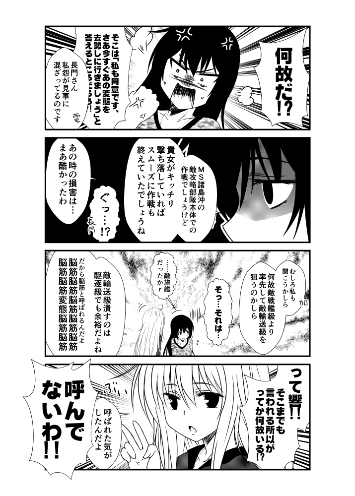 4koma anger_vein black_hair breasts casual comic commentary_request dog_tags eyebrows_visible_through_hair greyscale hibiki_(kantai_collection) kaga_(kantai_collection) kantai_collection large_breasts long_hair looking_at_viewer monochrome multiple_girls nagato_(kantai_collection) open_mouth shaded_face sweat translated v yua_(checkmate)