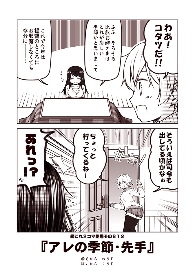 2girls 2koma casual closed_eyes comic commentary_request contemporary emphasis_lines hair_ornament hairclip hand_up haruna_(kantai_collection) hiei_(kantai_collection) kantai_collection kotatsu kouji_(campus_life) long_hair long_sleeves monochrome multiple_girls open_mouth opening_door pantyhose pantyhose_under_shorts short_hair shorts smile spoken_sweatdrop surprised sweatdrop sweater table translated wooden_floor