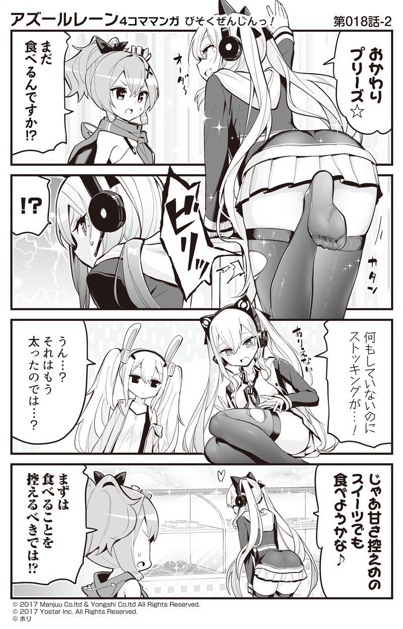 /\/\/\ 3girls 4koma :d animal_ears arm_support ass azur_lane bangs bell blush bunny_ears camisole cat_ear_headphones cat_ears closed_eyes closed_mouth collarbone collared_shirt comic commentary concord_(azur_lane) convenient_censoring crown eyebrows_visible_through_hair faceless faceless_female fang greyscale hair_between_eyes hair_ornament hair_ribbon hairband headphones headset heart high_ponytail highres hood hood_down hooded_jacket hori_(hori_no_su) jacket javelin_(azur_lane) jingle_bell laffey_(azur_lane) leg_up long_hair mini_crown miniskirt monochrome multiple_girls no_shoes off_shoulder official_art open_clothes open_jacket open_mouth outstretched_arm pleated_skirt ponytail ribbon shirt skindentation skirt smile soles sparkle spoken_interrobang star sweat torn_clothes torn_legwear translated twintails v-shaped_eyebrows very_long_hair white_background