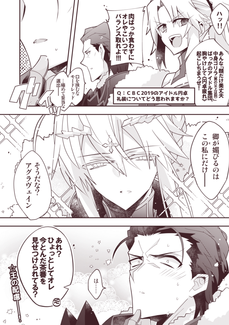 1boy 2girls agravain_(fate/grand_order) armor artoria_pendragon_(all) artoria_pendragon_(lancer) black_armor blush braid comic eyebrows_visible_through_hair fate/grand_order fate_(series) finger_to_chin french_braid fur_trim greyscale hair_between_eyes highres monochrome mordred_(fate) mordred_(fate)_(all) multiple_girls nogi_(acclima) short_hair sparkle translation_request