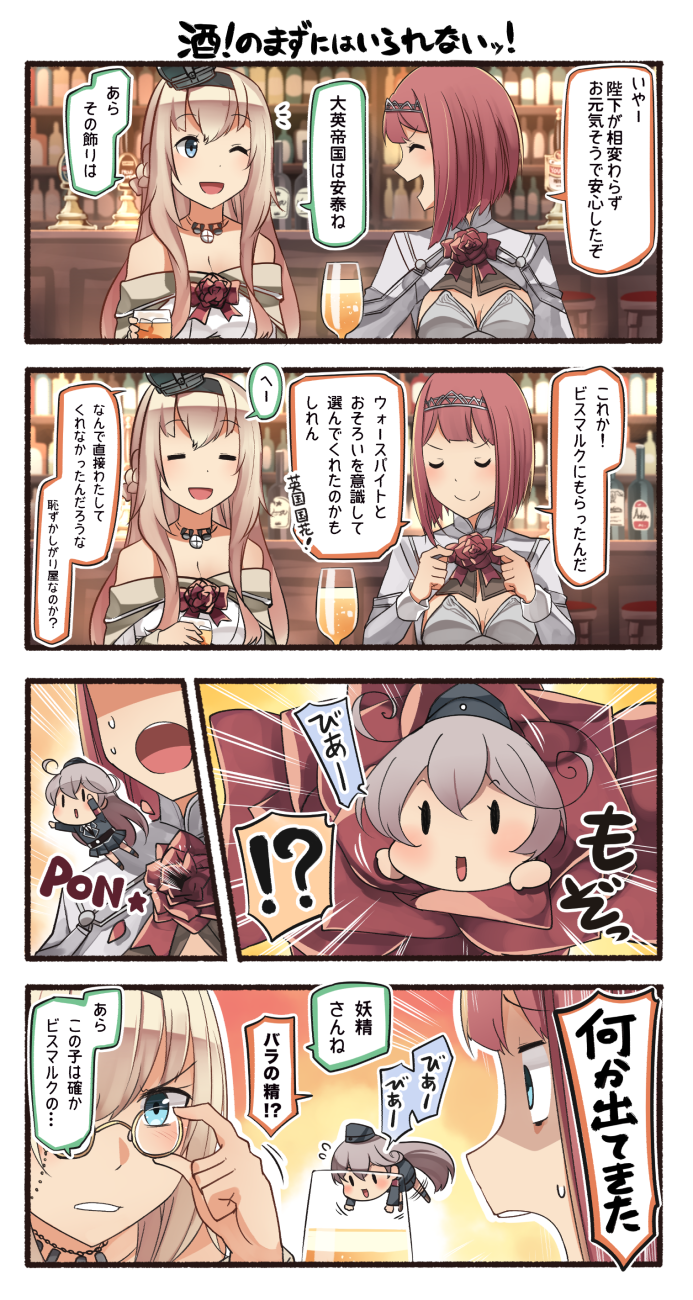 3girls 4koma ark_royal_(kantai_collection) blonde_hair blue_eyes comic fairy_(kantai_collection) highres ido_(teketeke) kantai_collection long_hair multiple_girls red_hair short_hair speech_bubble translation_request warspite_(kantai_collection)