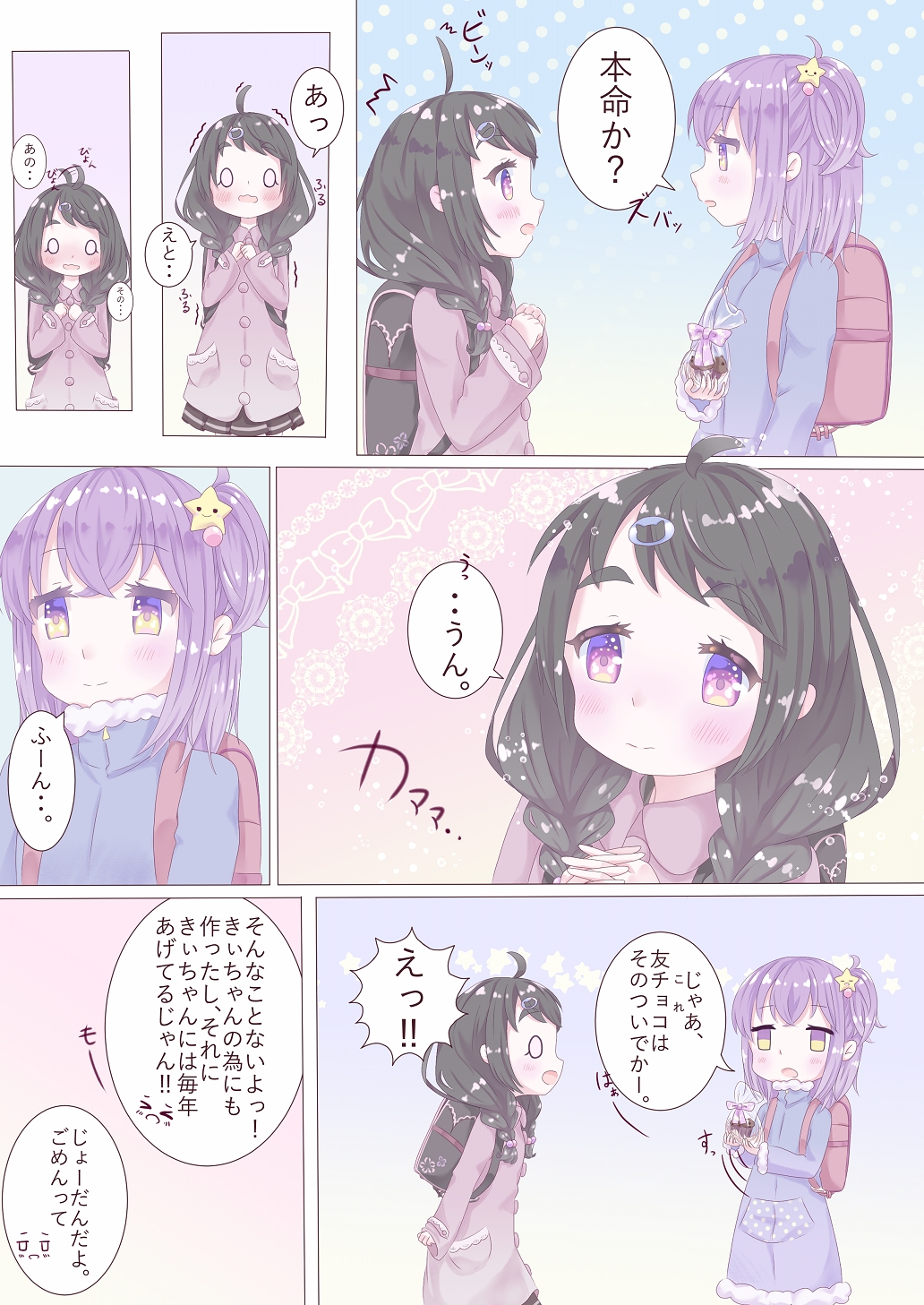 2girls age_difference ahoge bangs black_hair blush blush_stickers breasts clenched_hands closed_mouth coat comic ears_visible_through_hair eyebrows_visible_through_hair hair_ornament hamkuti hands_in_pockets highres knapsack long_hair long_sleeves looking_at_another looking_at_viewer looking_away multicolored multicolored_eyes multiple_girls open_mouth original purple_hair speech_bubble standing star translation_request yuri