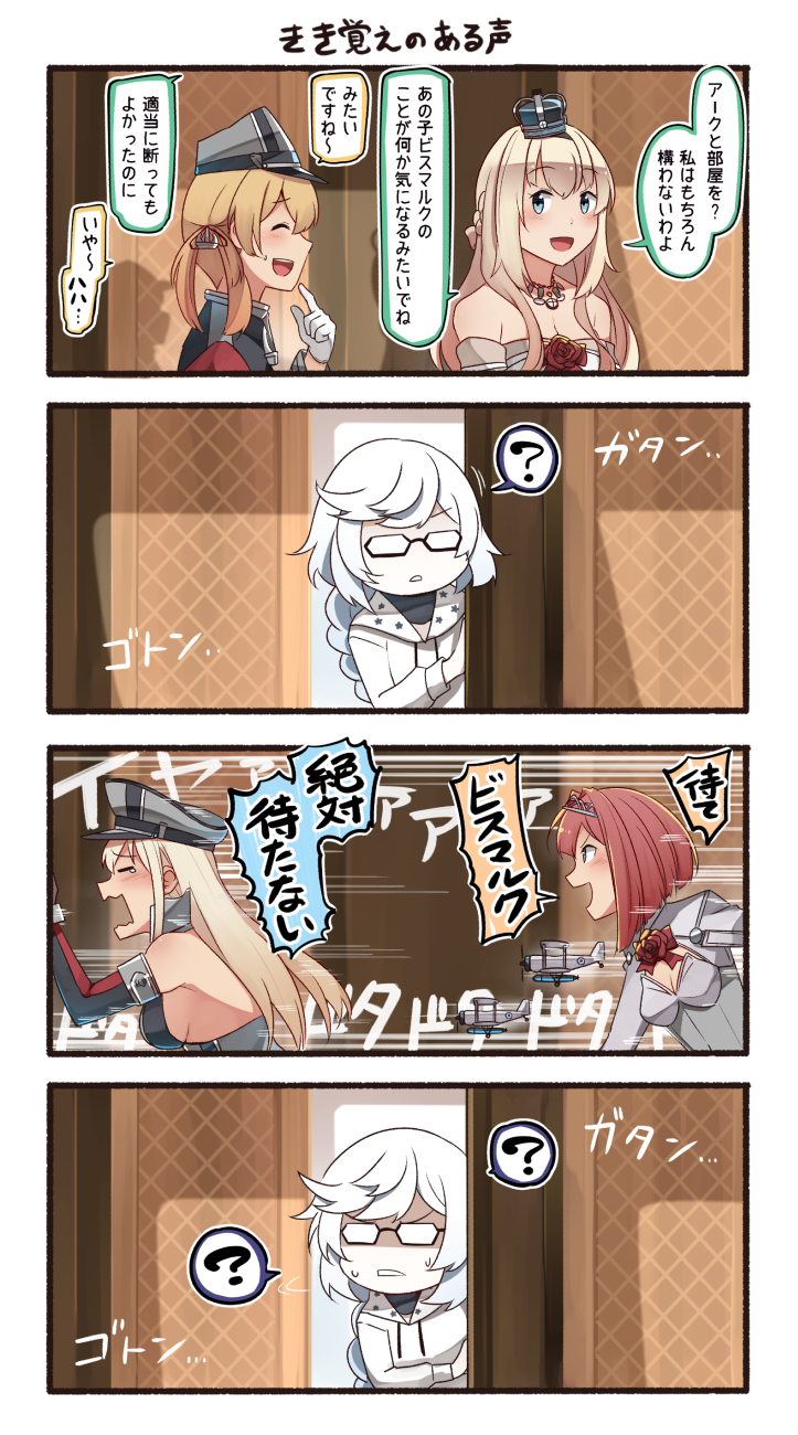 4koma 5girls :d ? absurdly_long_hair aircraft airplane anchor_hair_ornament ark_royal_(kantai_collection) bangs bare_shoulders bismarck_(kantai_collection) black-framed_eyewear blonde_hair blue_eyes blunt_bangs blush bob_cut braid breasts brown_gloves chasing cleavage cleavage_cutout comic corset crown detached_sleeves door dress eyes_closed flower french_braid glasses gloves grey_hat ground_vehicle hair_between_eyes hair_ornament hairband hat highres hood hoodie ido_(teketeke) iron_cross jacket jewelry kantai_collection long_hair long_sleeves medium_breasts military military_hat military_uniform mini_crown multiple_girls necklace off-shoulder_dress off_shoulder open_clothes open_mouth partially_translated peaked_cap polka_dot_hoodie prinz_eugen_(kantai_collection) red_flower red_hair red_ribbon red_rose ribbon rose running shinkaisei-kan short_hair sideboob small_breasts smile speech_bubble speed_lines spoken_question_mark supply_depot_hime swordfish_(airplane) tears tiara train train_interior translation_request traumatized twintails uniform upper_body v-shaped_eyebrows very_long_hair warspite_(kantai_collection) white_corset white_dress white_hair white_jacket