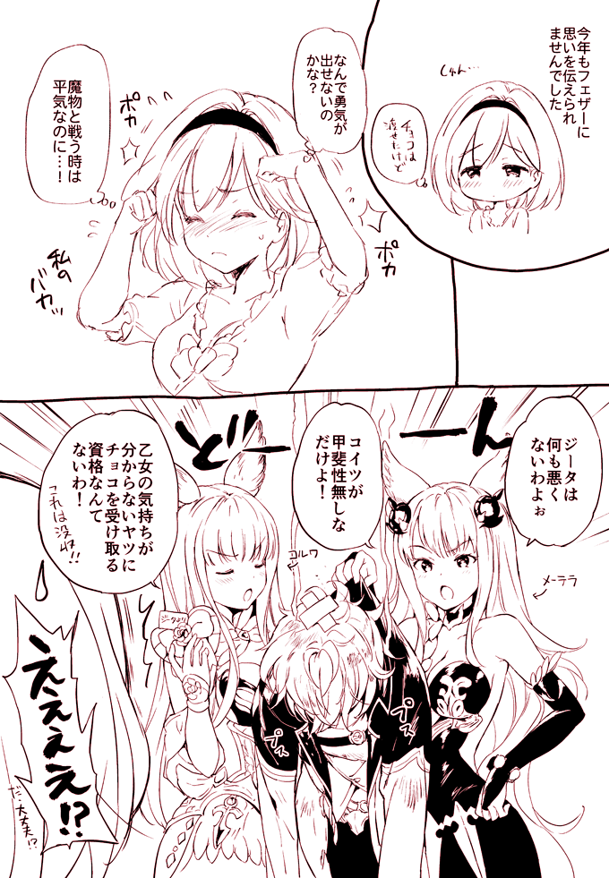 1boy 3girls :o animal_ears bandaid bare_shoulders blush box breasts bruise collarbone comic djeeta_(granblue_fantasy) dress elbow_gloves emphasis_lines erune eyes_closed flying_sweatdrops frown gloves gran_(granblue_fantasy) granblue_fantasy greyscale hair_ornament hairband hands_up heart-shaped_box holding holding_box injury korwa kurimomo large_breasts long_hair metera_(granblue_fantasy) monochrome motion_lines multiple_girls open_mouth shirt short_hair sweat sweatdrop translation_request v-shaped_eyebrows very_long_hair