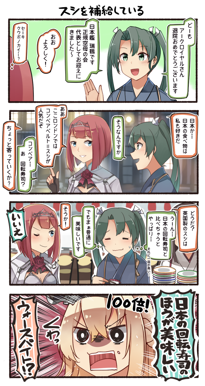 3girls 4koma :d ;) =_= ark_royal_(kantai_collection) bangs blonde_hair blue_eyes blunt_bangs bob_cut comic crown eating emphasis_lines eyes_closed fingerless_gloves gloves green_eyes green_hair hair_ribbon highres ido_(teketeke) japanese_clothes kantai_collection long_hair mini_crown multiple_girls one_eye_closed open_mouth red_hair ribbon short_hair smile speech_bubble tiara translation_request twintails warspite_(kantai_collection) zuikaku_(kantai_collection)