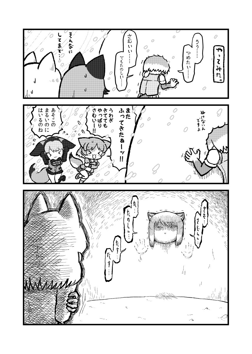 &gt;_&lt; 4koma 5girls :3 animal_ears arctic_fox_(kemono_friends) bangs bat-eared_fox_(kemono_friends) cardigan chibi closed_mouth comic extra_ears eyebrows_visible_through_hair eyes_closed flying_sweatdrops fox_ears fox_tail gloom_(expression) greyscale highres jacket kemono_friends kotobuki_(tiny_life) looking_at_another medium_hair monochrome multicolored_hair multiple_girls pale_fox_(kemono_friends) parted_bangs quinzhee running silver_fox_(kemono_friends) skirt snow snow_shelter snowing sweat tail tibetan_sand_fox_(kemono_friends) translation_request trembling vest x3
