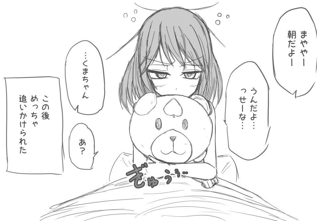 1girl bangs bed blush character_request crossed_arms eyebrows_visible_through_hair female greyscale half-closed_eyes japanese_text looking_at_viewer messy_hair monochrome pillow simple_background sketch sleepy solo speech_bubble stuffed_bear talking text_focus tired translation_request tucked_in upper_body white_background zerotsuu