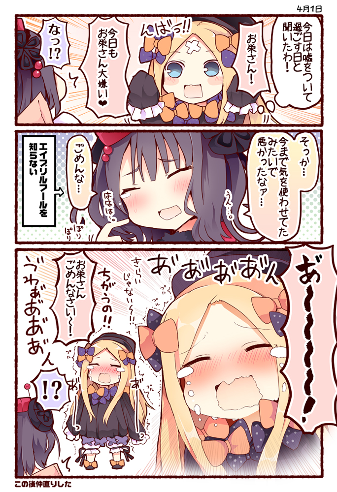 2girls 3koma abigail_williams_(fate/grand_order) april_fools bandage bangs black_hair blonde_hair blue_eyes blush bow comic commentary_request crying fate/grand_order fate_(series) hair_bow hair_ornament hat katsushika_hokusai_(fate/grand_order) long_hair matsushita_yuu multiple_girls parted_bangs sleeves_past_wrists tears translation_request