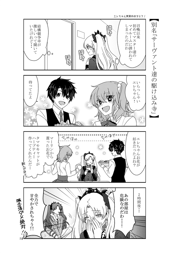 1boy 3girls 4koma ahoge bangs black_hair blush comic commentary_request covering_face doorway dress earrings embarrassed ereshkigal_(fate/grand_order) eyebrows_visible_through_hair fate/grand_order fate_(series) food fujimaru_ritsuka_(female) fujimaru_ritsuka_(male) fur_trim greyscale hair_between_eyes hair_ornament hair_scrunchie hood indoors ishtar_(swimsuit_rider)_(fate) jacket jewelry legs_crossed long_hair long_sleeves monochrome multiple_girls necktie open_mouth parted_bangs scrunchie short_hair side_ponytail skirt skull smile speech_bubble teapot tiara translation_request two_side_up waiter waitress yugiiro0127