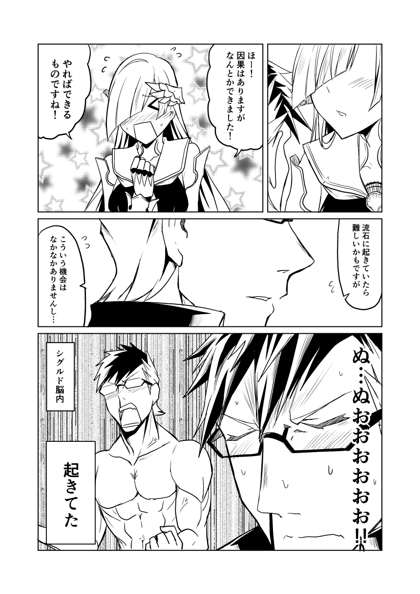 &gt;_&lt; blood blush brynhildr_(fate) comic commentary_request fate/grand_order fate_(series) glasses greyscale ha_akabouzu hair_ornament hair_over_one_eye highres long_hair monochrome muscle nosebleed open_mouth sigurd_(fate/grand_order) spiked_hair translation_request very_long_hair