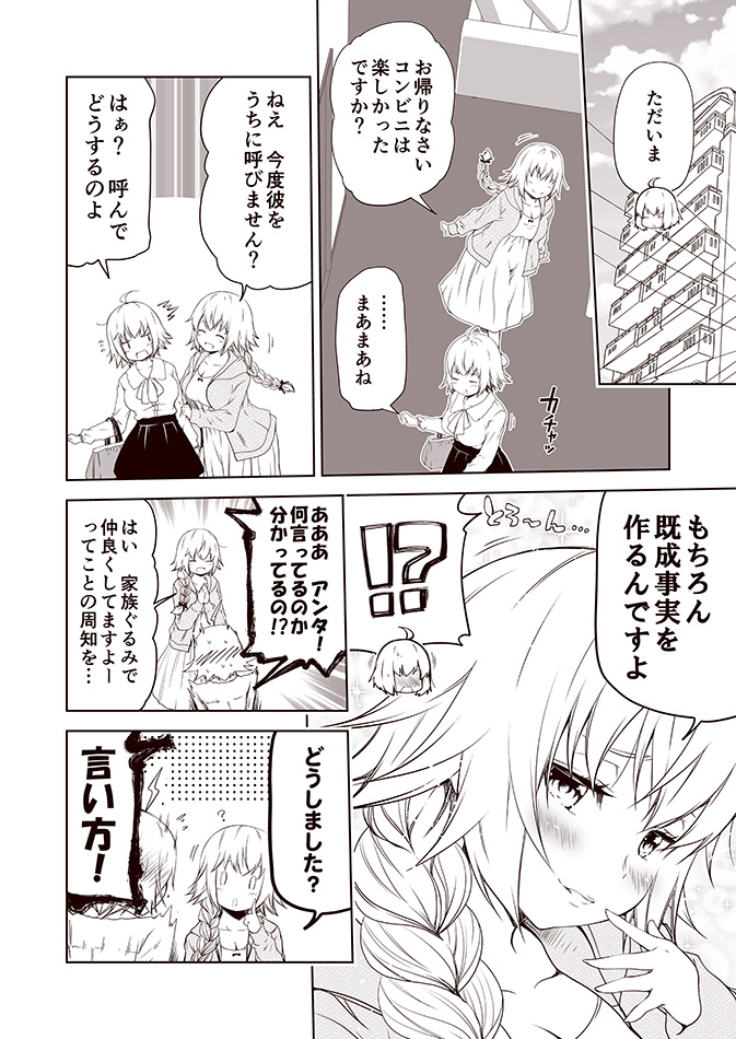 !? ahoge apartment arm_grab bag blank_eyes blouse blush bow braid building casual comic commentary_request couch dress expressive_hair eyes_closed fate/grand_order fate_(series) finger_to_cheek hair_bow hair_over_shoulder hand_on_own_cheek handbag hands_together jeanne_d'arc_(alter)_(fate) jeanne_d'arc_(fate)_(all) kouji_(campus_life) long_hair long_sleeves monochrome open_mouth pleated_skirt power_lines sepia short_hair skirt sleeves_past_wrists smile spoken_interrobang surprised sweater translation_request