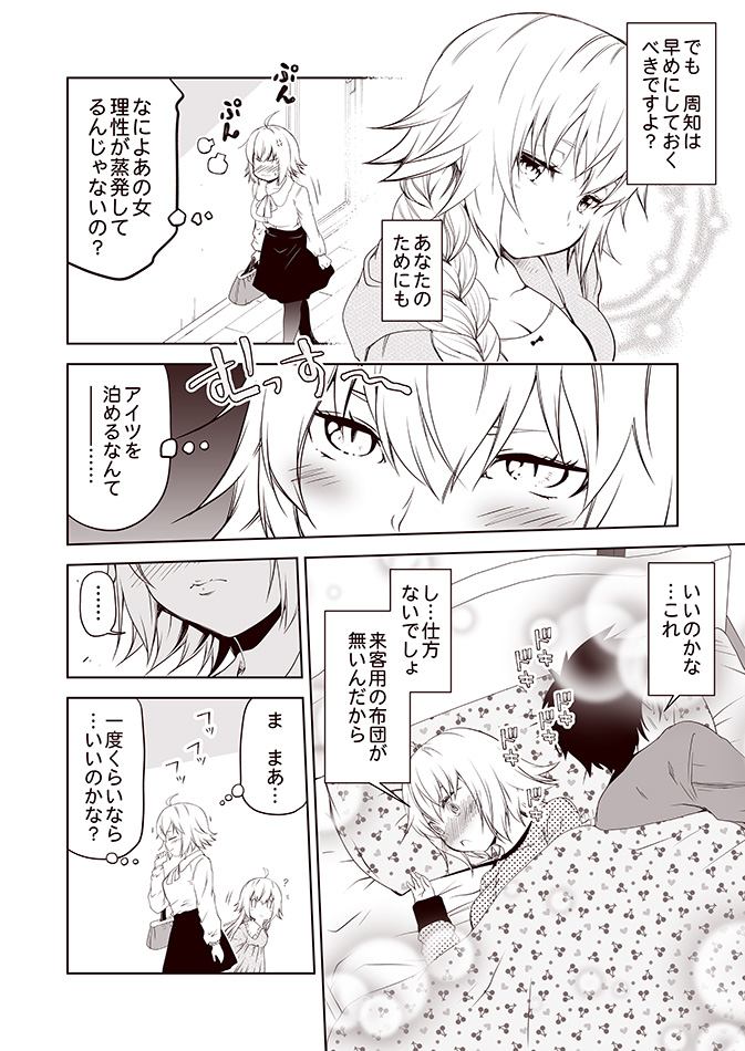 ... 1boy 3girls ahoge bag bed blouse blush braid casual cherry_print clenched_hand comic commentary_request door dress fate/grand_order fate_(series) food_print fujimaru_ritsuka_(male) hair_over_shoulder hallway hand_to_own_mouth handbag imagining jeanne_d'arc_(alter)_(fate) jeanne_d'arc_(fate)_(all) jeanne_d'arc_alter_santa_lily kouji_(campus_life) lips long_hair long_sleeves lying multiple_girls nose_blush on_side pajamas pantyhose pillow pleated_skirt short_hair skirt smile spoken_ellipsis standing sweater thought_bubble translation_request under_covers