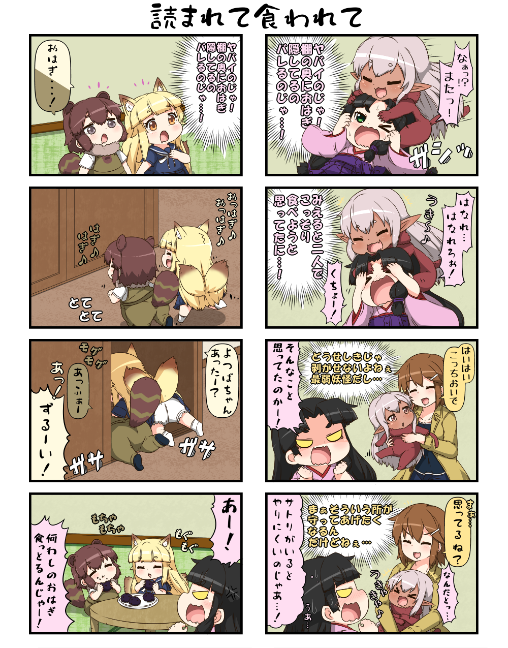 &gt;_&lt; 4koma angry animal_ears bangs black_hair blunt_bangs brown_eyes brown_hair chibi clenched_hands coat comic commentary_request danyotsuba_(yuureidoushi_(yuurei6214)) dark_skin eating eyes_closed food food_on_face fox_ears fox_tail fur_collar hair_between_eyes hair_ornament hairclip hands_on_another's_head hands_on_head head_hug highres japanese_clothes kimono long_hair long_sleeves multiple_tails musical_note one_eye_closed open_clothes open_coat open_mouth original pants pink_hair pink_kimono pointy_ears raccoon_ears raccoon_tail reiga_mieru shaded_face shiki_(yuureidoushi_(yuurei6214)) short_hair short_sleeves sitting smile standing table tail tatami tenko_(yuureidoushi_(yuurei6214)) thought_bubble translation_request wide_sleeves yellow_eyes youkai yuureidoushi_(yuurei6214)