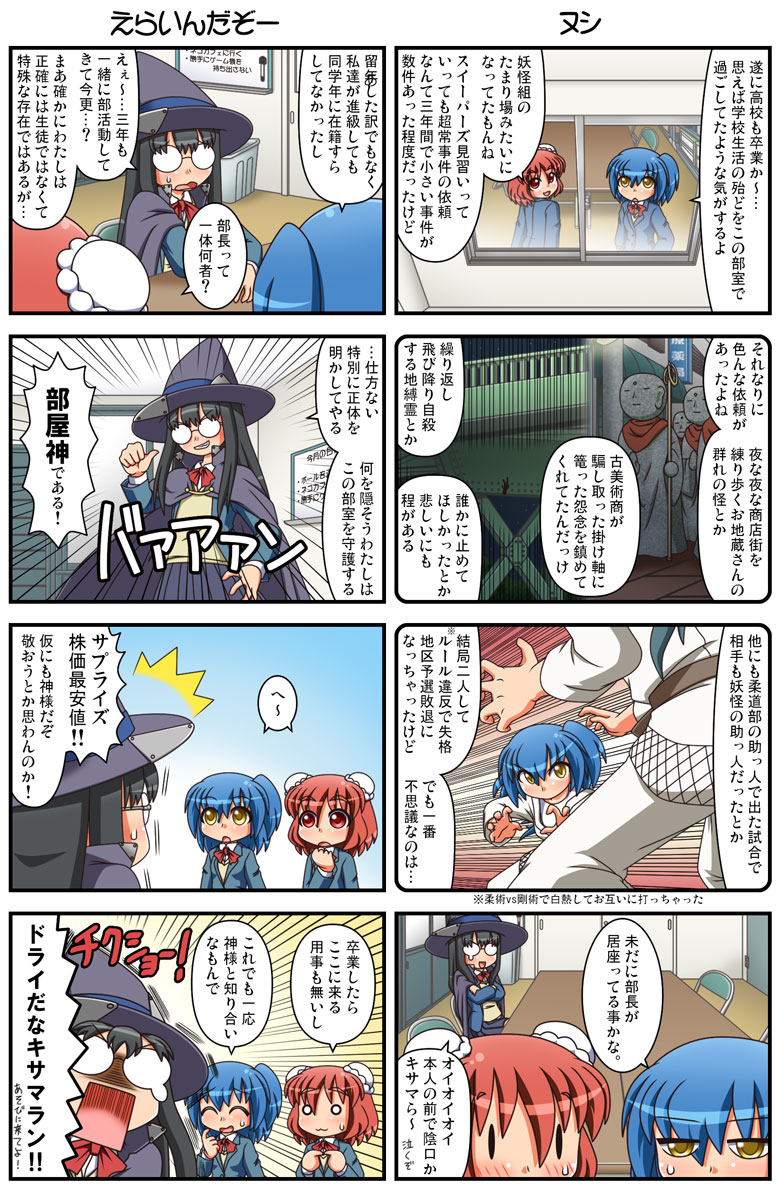 /\/\/\ 3girls 4koma :3 :o ^_^ bangs black-framed_eyewear black_hair black_skirt blazer blue_hair blue_jacket blush bow brown_hair brown_sweater bun_cover cape catherine_(rakurakutei_ramen) chair character_request chibi closed_eyes closed_mouth collared_shirt comic commentary_request crossed_arms double_bun emphasis_lines eyebrows_visible_through_hair eyes_closed fingers_together glasses hair_between_eyes hand_up hat indoors jacket long_hair long_sleeves multiple_4koma multiple_girls nose_blush o_o on_chair one_side_up opaque_glasses open_blazer open_clothes open_jacket original parted_lips pointing pointing_at_self purple_cape purple_headwear rakurakutei_ramen red_bow shirt sitting skirt statue sweat sweater table translation_request ujikintoki_tamaryu white_shirt window witch_hat yellow_eyes |_|