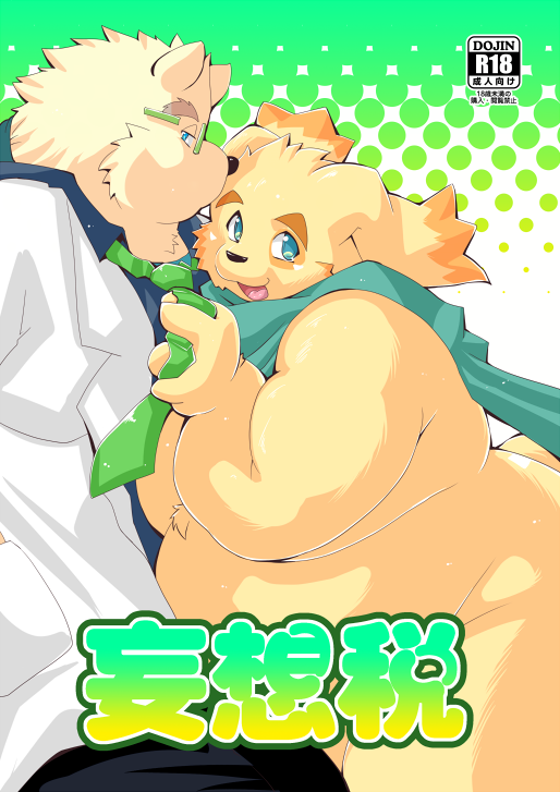 2019 anthro belly blue_eyes canid canine canis clothing cusith domestic_dog duo eyewear glasses humanoid_hands japanese_text leib_(tas) male male/male mammal necktie overweight overweight_male pants scarf shirt text tokyo_afterschool_summoners tomoya_(artist) tomoyamaru tomoyamaru_alt topwear video_games