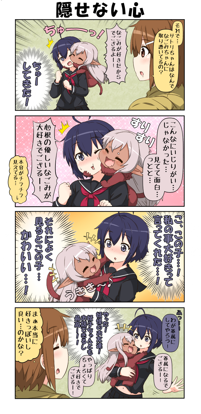 3girls 4koma black_hair blush brown_eyes brown_hair cheek_press chibi coat comic commentary_request dark_skin eyebrows_visible_through_hair eyes_closed grey_eyes hair_between_eyes hair_ornament hairclip hand_on_another's_cheek hand_on_another's_face head_hug highres hinata_nagomi hug multiple_girls navel neckerchief one_eye_closed open_mouth original outstretched_arms pink_hair pointy_ears reiga_mieru school_uniform serafuku short_hair smile tail thought_bubble translation_request youkai yuureidoushi_(yuurei6214)