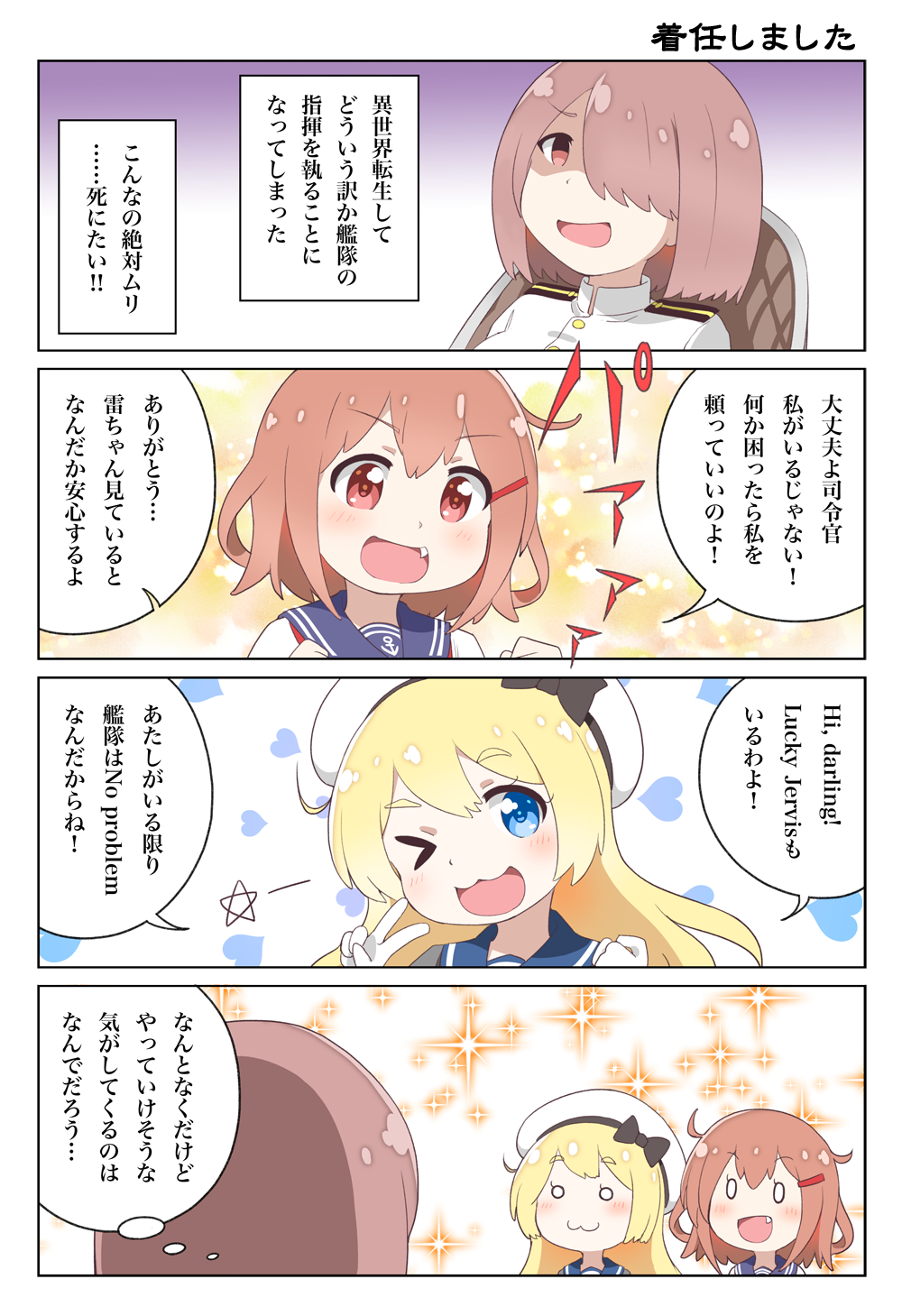 3girls 4koma beret blonde_hair blue_eyes blush brown_eyes brown_hair chair comic earth_ekami fang female_admiral_(kantai_collection) gloom_(expression) gloves hair_ornament hair_over_one_eye hairclip hat highres hoshino_miyako_(wataten) ikazuchi_(kantai_collection) jervis_(kantai_collection) kantai_collection long_hair multiple_girls one_eye_closed open_mouth short_hair translation_request watashi_ni_tenshi_ga_maiorita!