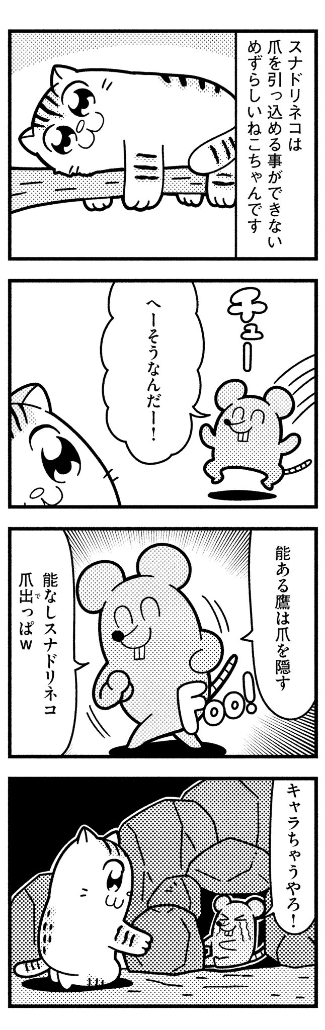 &gt;_&lt; 4koma :3 bkub bonobono buck_teeth cat comic commentary crying emphasis_lines eyes_closed greyscale halftone highres kon'ya_wa_neko-chan monochrome motion_lines mouse no_humans resting rock rodent simple_background speech_bubble talking translation_request tree_branch two-tone_background
