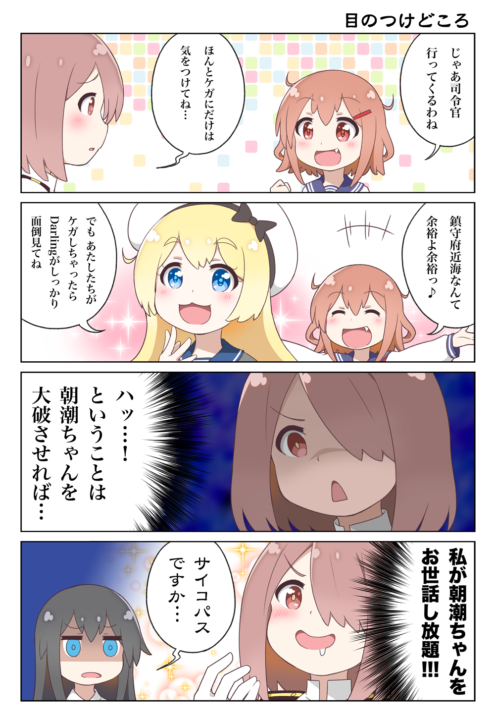 4girls 4koma arms_at_sides asashio_(kantai_collection) beret black_hair blonde_hair blue_eyes blush comic earth_ekami eyes_closed fang female_admiral_(kantai_collection) hair_between_eyes hair_ornament hairclip hat highres hoshino_miyako_(wataten) ikazuchi_(kantai_collection) jervis_(kantai_collection) kantai_collection long_hair multiple_girls open_mouth ribbon saliva school_uniform sparkle translation_request watashi_ni_tenshi_ga_maiorita!