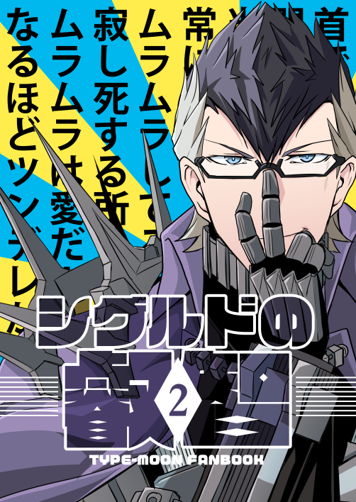1boy adjusting_eyewear cape commentary_request cover fate/grand_order fate_(series) glasses gloves ha_akabouzu multicolored_hair purple_cape shoulder_spikes spiked_hair spikes translation_request two-tone_background two-tone_hair