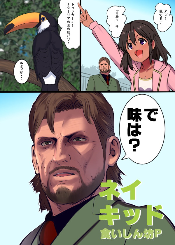 1boy 1girl 3koma beard bird brown_eyes brown_hair comic dark_skin facial_hair idolmaster idolmaster_cinderella_girls metal_gear_(series) metal_gear_solid_3 naked_snake natalia_(idolmaster) necktie pettan_p pointing purple_eyes toucan