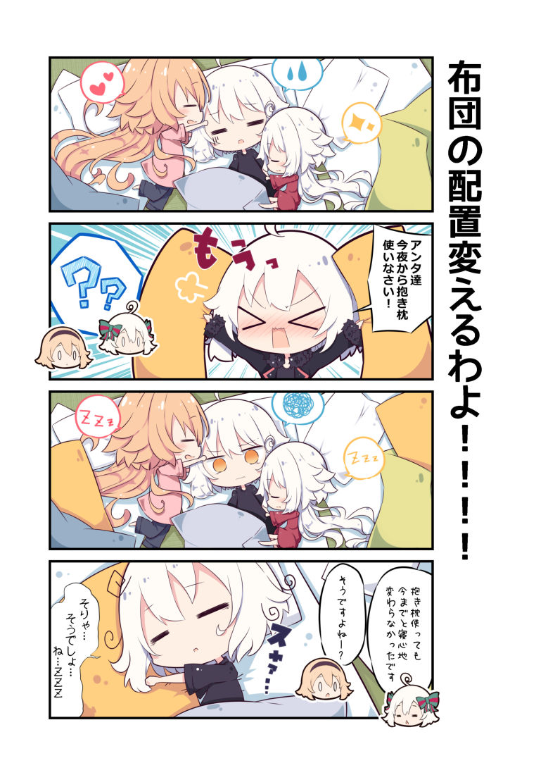 &gt;_&lt; 0_0 3girls 4koma =_= ahoge bangs beni_shake black_pants black_shirt blonde_hair blush bow chibi comic dress eyebrows_visible_through_hair eyes_closed fate/grand_order fate_(series) futon green_bow green_ribbon hair_between_eyes heart holding holding_pillow hug jeanne_d'arc_(alter)_(fate) jeanne_d'arc_(fate) jeanne_d'arc_(fate)_(all) jeanne_d'arc_alter_santa_lily long_hair long_sleeves lying multiple_girls nose_blush on_back on_bed on_side open_mouth pants pillow pillow_hug pink_shirt profile red_dress ribbon shirt short_sleeves silver_hair sleeping spoken_heart spoken_sparkle spoken_squiggle spoken_sweatdrop spoken_zzz squiggle striped striped_bow striped_ribbon sweatdrop translation_request under_covers very_long_hair wavy_mouth wide_sleeves