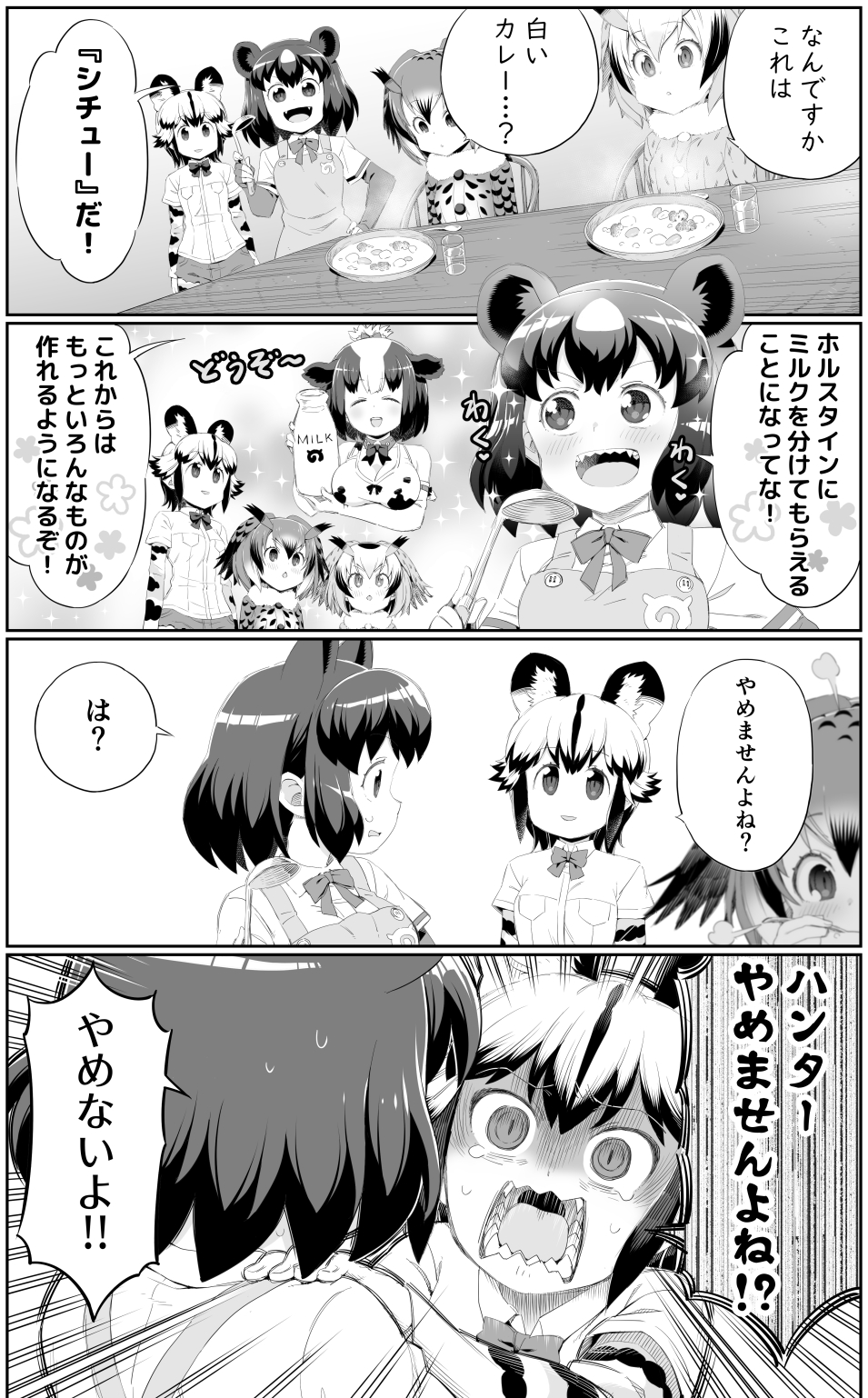 4koma 6+girls :d :o african_wild_dog_(kemono_friends) animal_ears apron bangs bear_ears blush bottle bow bowtie breast_pocket brown_bear_(kemono_friends) chair coat comic commentary_request cow_ears cup d: dog_ears drinking_glass eating emphasis_lines eurasian_eagle_owl_(kemono_friends) extra_ears eyebrows_visible_through_hair eyes_closed fingerless_gloves food furrowed_eyebrows gloves greyscale hand_on_another's_shoulder highres holding holstein_friesian_cattle_(kemono_friends) kemono_friends long_sleeves looking_at_another medium_hair milk_bottle monochrome multicolored_hair multiple_girls northern_white-faced_owl_(kemono_friends) open_mouth plate pocket sharp_teeth shirt short_over_long_sleeves short_sleeves shorts shouting sidelocks sitting slit_pupils smile sparkle standing sweat table teeth translation_request wide-eyed zawashu