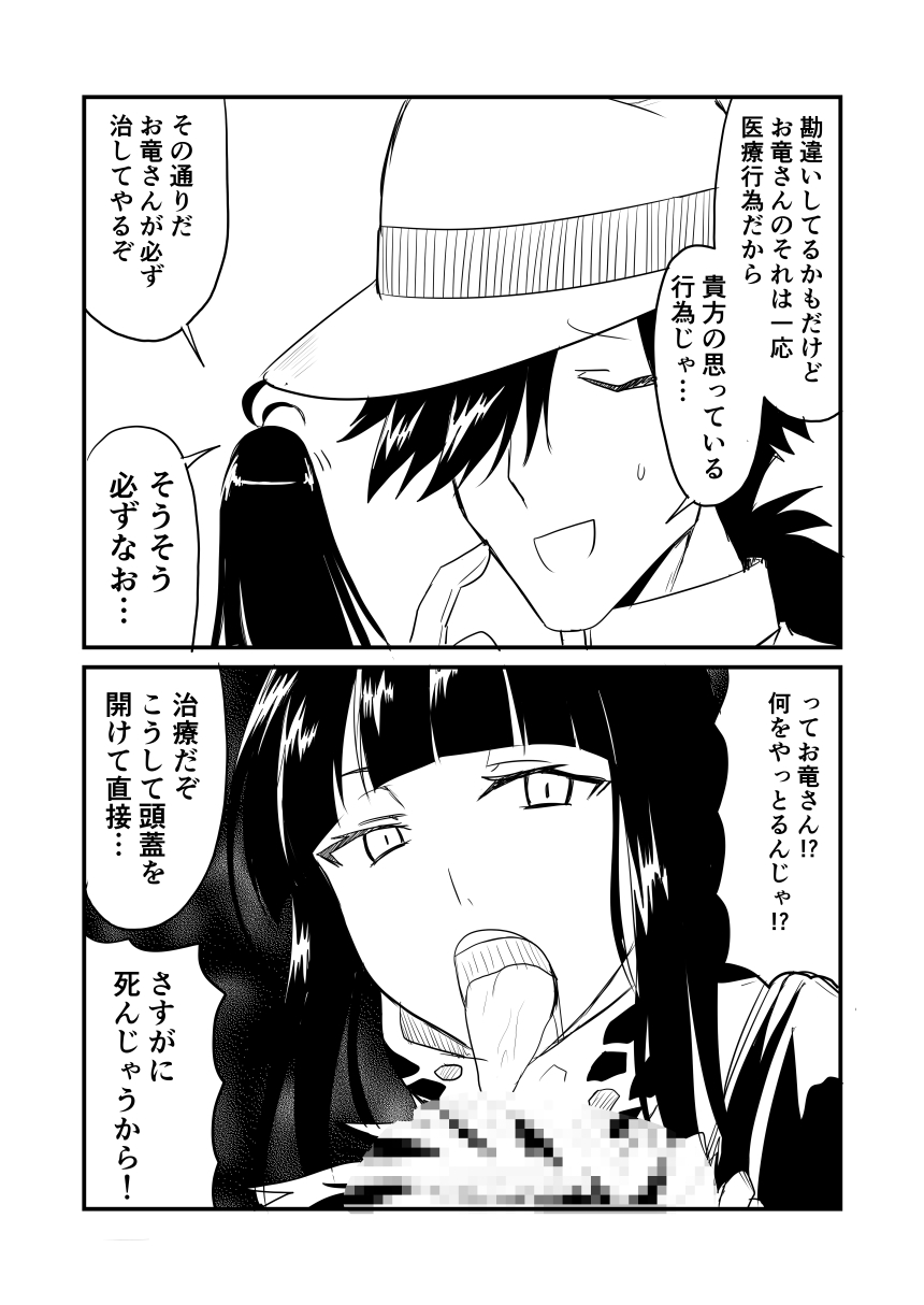 1boy 1girl 2koma censored comic fate/grand_order fate_(series) fedora greyscale ha_akabouzu hair_over_one_eye hat highres long_hair long_tongue monochrome mosaic_censoring oryou_(fate) prehensile_hair sakamoto_ryouma_(fate) saliva scratching_cheek tied_hair tongue translation_request very_long_hair