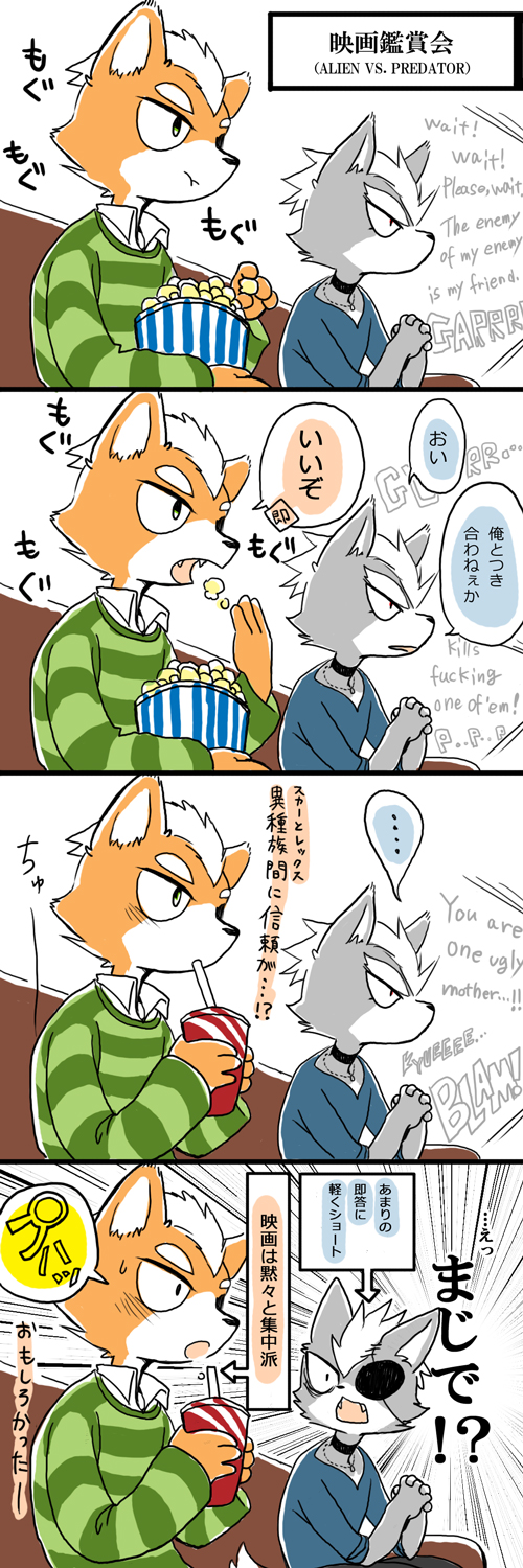2013 anthro canid canine canis comic duo eye_patch eyewear food fox_mccloud japanese_text kiiko male mammal nintendo popcorn simple_background star_fox text translation_request video_games watching_movie wolf wolf_o'donnell