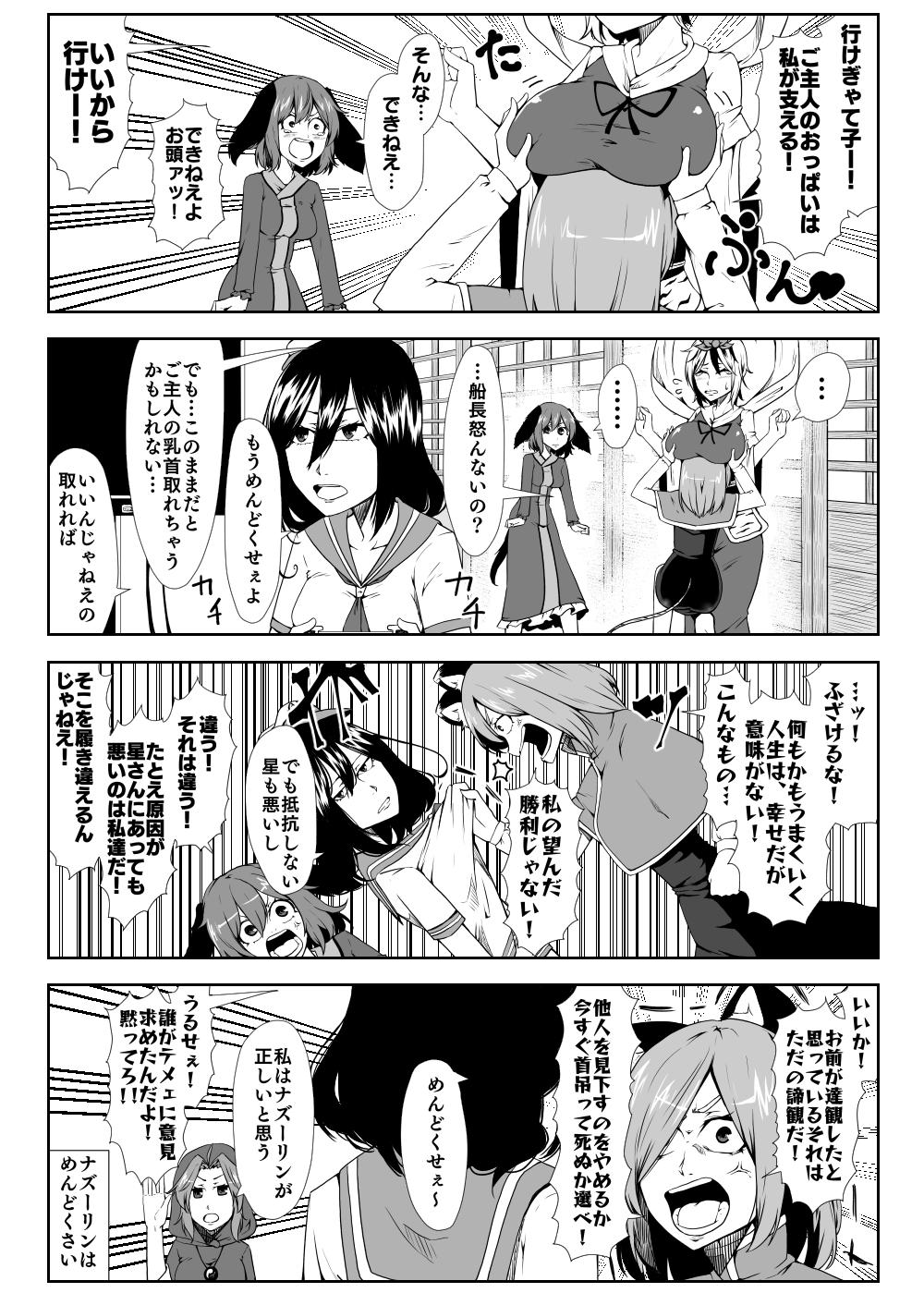 4koma 5girls anger_vein animal_ears animal_print breast_grab breast_rest breasts breasts_on_head capelet comic dress emphasis_lines enami_hakase eyes_closed flying_sweatdrops grabbing hair_ornament hat highres hood jewelry kasodani_kyouko kumoi_ichirin large_breasts monochrome mouse_ears mouse_tail multiple_girls murasa_minamitsu nazrin open_mouth pendant sailor_collar sailor_hat shirt_grab short_hair sweatdrop tail tiger_print toramaru_shou touhou translation_request