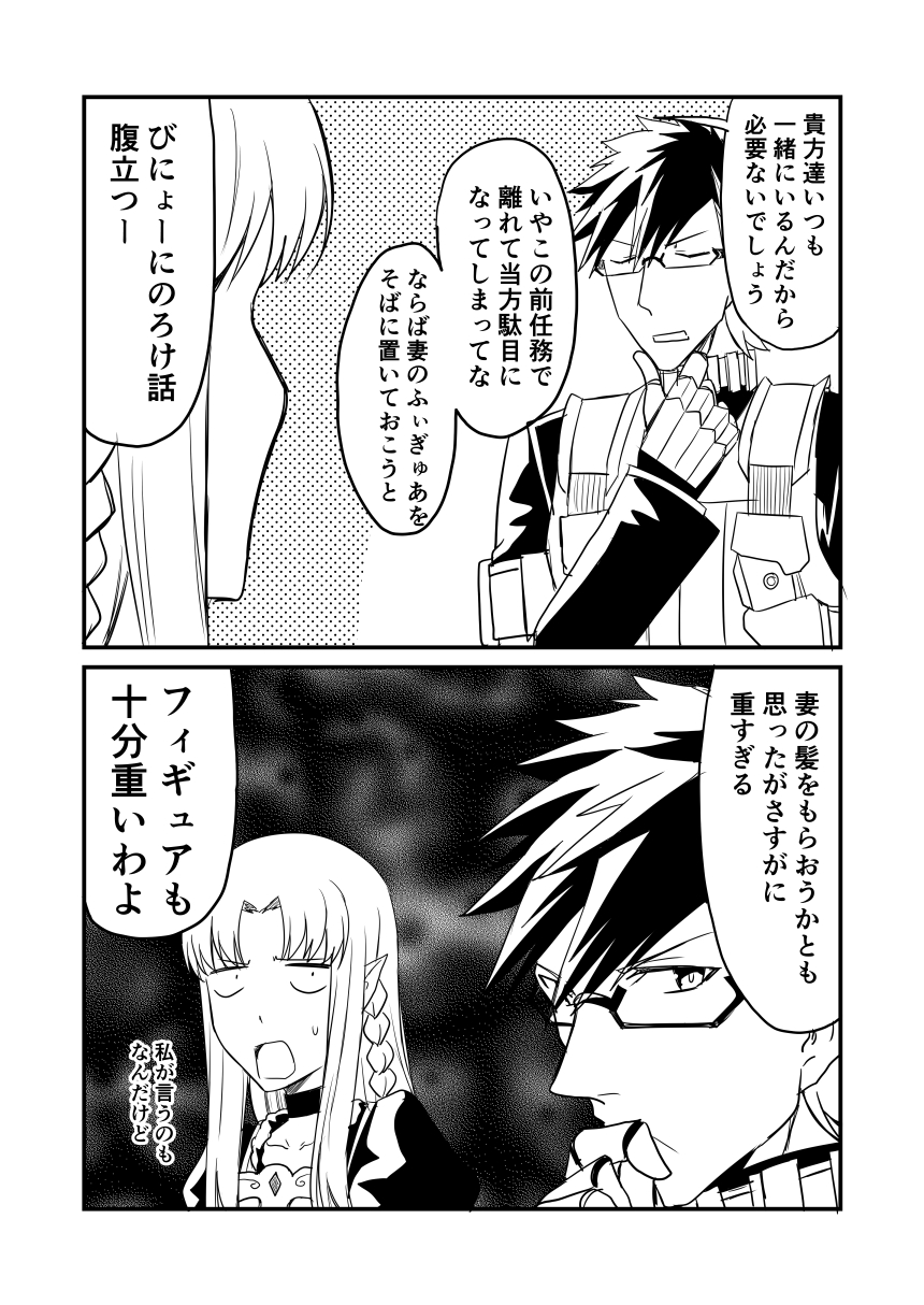 1boy 1girl 2koma braid caster choker comic commentary_request fate/grand_order fate/stay_night fate_(series) glasses greyscale ha_akabouzu hand_on_own_chin highres jitome juliet_sleeves long_hair long_sleeves monochrome open_mouth pointy_ears puffy_sleeves sigurd_(fate/grand_order) spiked_hair translation_request