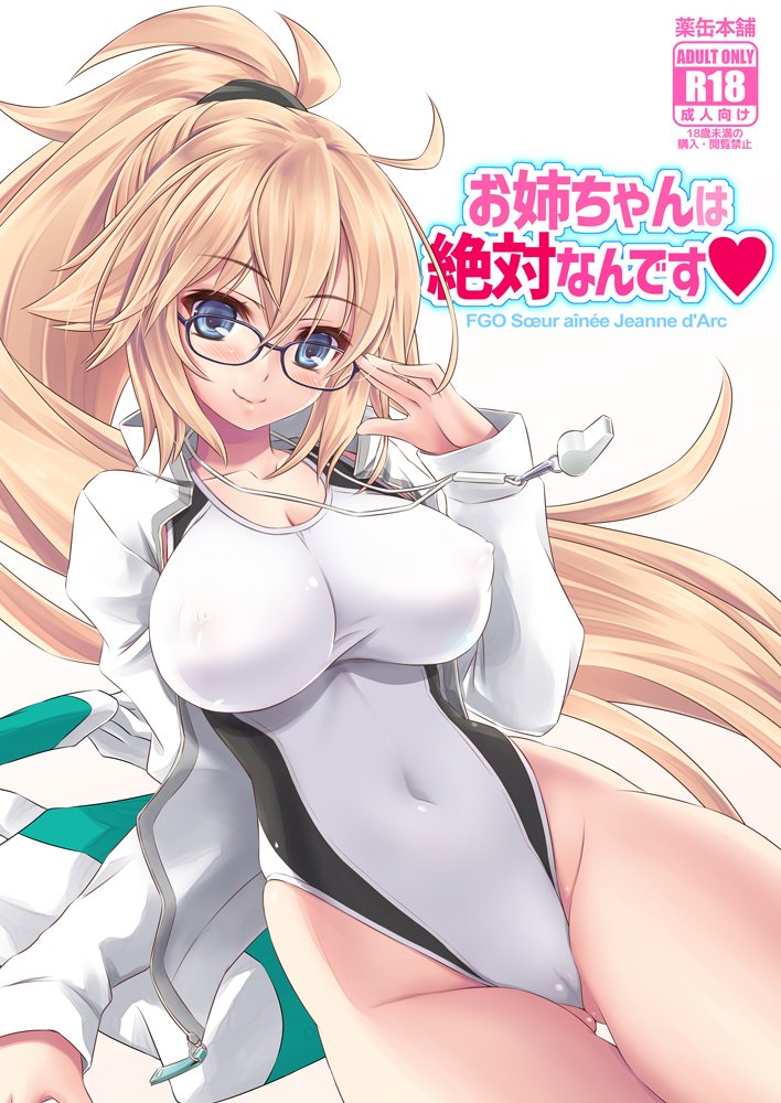 1girl black-framed_eyewear blonde_hair blue_eyes breasts cleavage collarbone commentary_request competition_swimsuit cover cover_page covered_navel cowboy_shot doujin_cover fate/grand_order fate_(series) glasses inoue_tomii jacket jeanne_d'arc_(fate)_(all) jeanne_d'arc_(swimsuit_archer) large_breasts long_hair looking_at_viewer one-piece_swimsuit open_clothes open_jacket ponytail simple_background sitting smile solo swimsuit whistle whistle_around_neck white_background white_jacket white_swimsuit yokozuwari