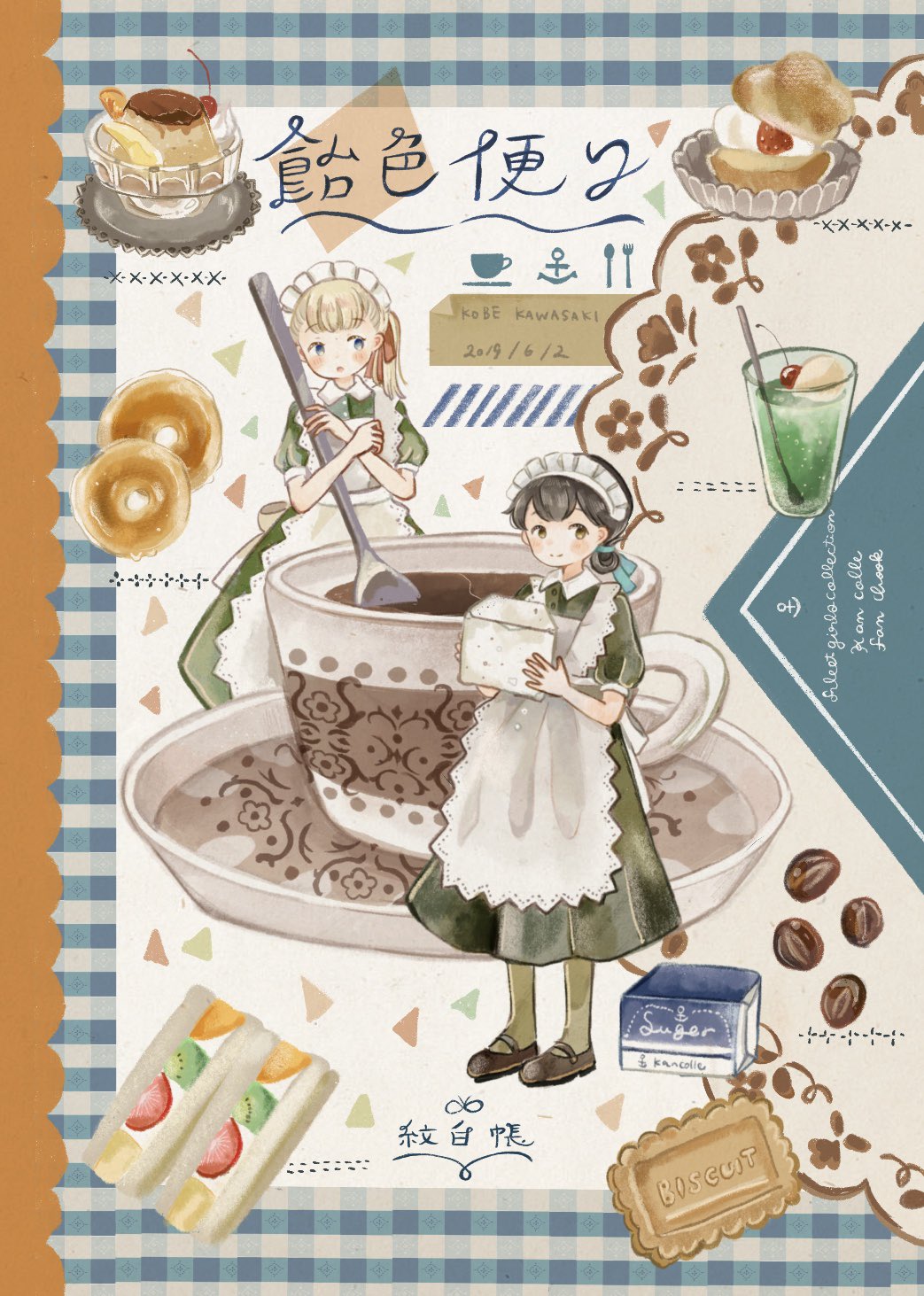2girls :o anchor anchor_symbol apron bangs biscuit black_hair blonde_hair blue_eyes blush brown_eyes cake coffee coffee_beans coffee_cup cookie cup dated dessert disposable_cup doughnut drink eyebrows_visible_through_hair food fork fruit full_body green_apron green_legwear highres kantai_collection kasuga_maru_(kantai_collection) maid maid_headdress multiple_girls onigiri_(ginseitou) open_mouth ponytail pudding shin'you_(kantai_collection) shoes short_hair smile soda spoon sugar_cube taiyou_(kantai_collection)