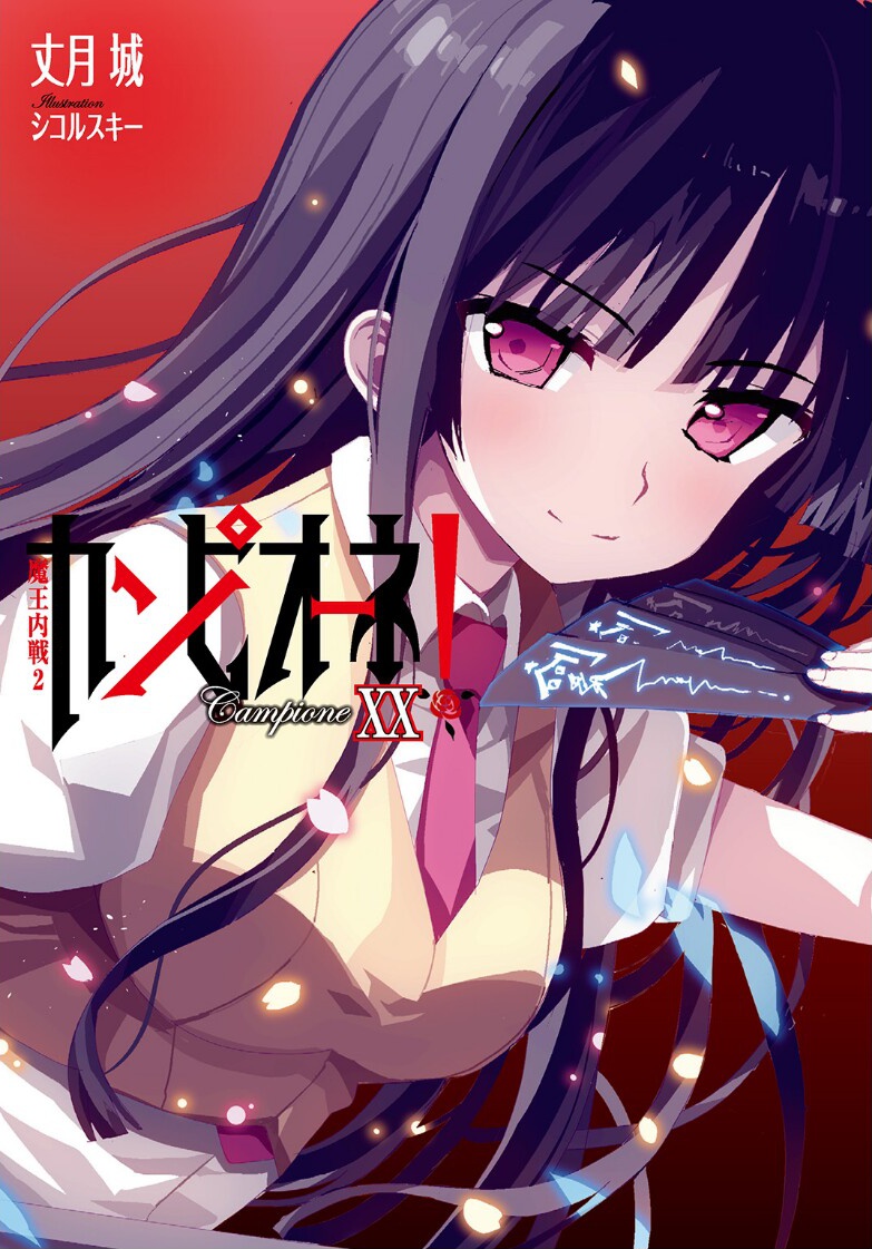 1girl bangs black_hair blunt_bangs campione! collared_shirt copyright_name cover cover_page floating_hair holding long_hair looking_at_viewer novel_cover novel_illustration official_art pink_neckwear purple_eyes red_background school_uniform seishuuin_ena shiny shiny_hair shirt short_sleeves sikorsky smile solo upper_body very_long_hair white_shirt wing_collar