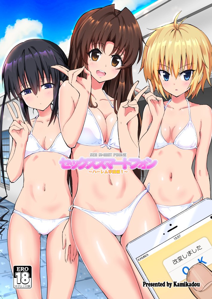 1boy 3girls ahoge bangs bikini black_eyes black_hair blonde_hair blue_eyes blue_sky breasts brown_eyes brown_hair cellphone closed_mouth cloud cover cover_page doujin_cover doujinshi flat_chest gin'you_haru large_breasts long_hair medium_breasts multiple_girls navel open_mouth original phone pool short_hair shy sky smartphone swimsuit twintails v white_bikini white_bikini_bottom white_bikini_top