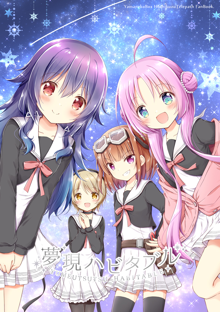 4girls :d ahoge akeuchi_yuu black_jacket black_pantyhose black_thighhighs blue_eyes blue_hair blush bow brown_eyes brown_hair cardigan closed_mouth collarbone commentary_request cover cover_page double_bun dress gradient_hair hair_between_eyes hair_bun hands_up hoshikuzu_telepath jacket konohoshi_umika light_brown_hair long_sleeves multicolored_hair multiple_girls nanase_miori night night_sky off_shoulder own_hands_together pantyhose parted_bangs pink_bow pink_cardigan pink_hair puffy_long_sleeves puffy_sleeves purple_eyes purple_hair raimon_matataki red_eyes sailor_collar school_uniform sky sleeves_past_wrists smile star_(sky) starry_sky takaragi_haruno thighhighs translation_request white_dress white_sailor_collar