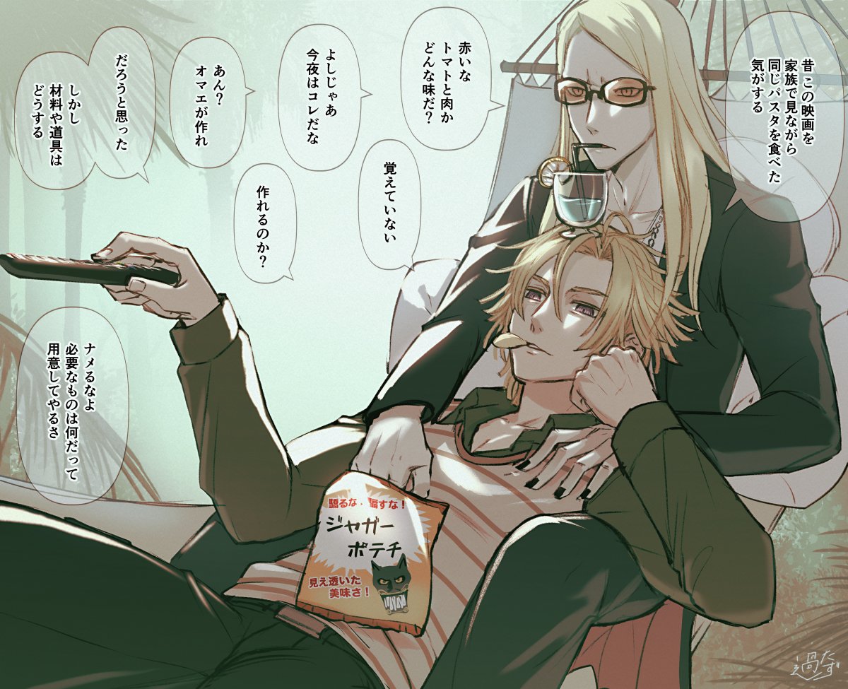 2boys ayamatazu black_jacket black_nails black_pants blonde_hair chips_(food) collarbone controller daybit_sem_void drinking drinking_straw drinking_straw_in_mouth fate/grand_order fate_(series) food food_in_mouth food_wrapper fruit grey_eyes hammock holding holding_remote_control jacket jewelry lemon lemon_slice long_hair multiple_boys necklace pants pectoral_cleavage pectorals potato_chips remote_control shirt speech_bubble striped_clothes striped_shirt tezcatlipoca_(fate) tinted_eyewear yaoi