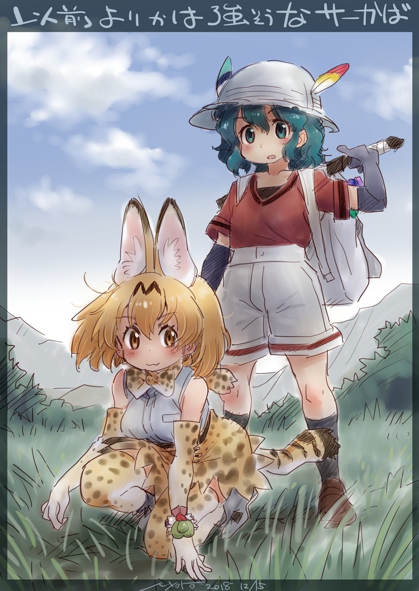 2girls :3 :o animal_ears ankle_boots arm_support arm_up artist_name backpack bag bangs black_gloves black_legwear blonde_hair blue_sky boots bow bowtie bracelet brown_footwear bush closed_mouth cloud cloudy_sky commentary_request dated day elbow_gloves eyebrows_visible_through_hair gloves grass green_eyes green_hair grey_shorts hat hat_feather helmet high-waist_shorts high-waist_skirt highres jewelry kaban_(kemono_friends) kemono_friends light_frown loafers looking_at_viewer medium_hair mountain multiple_girls nyororiso_(muyaa) older one_knee open_mouth outdoors pith_helmet print_gloves print_legwear print_skirt reaching red_shirt serval_(kemono_friends) serval_ears serval_print serval_tail shirt shoes short_sleeves shorts signature skirt sky sleeveless smile socks standing tail translated white_footwear white_headwear white_shirt wind yellow_eyes yellow_gloves yellow_legwear yellow_skirt