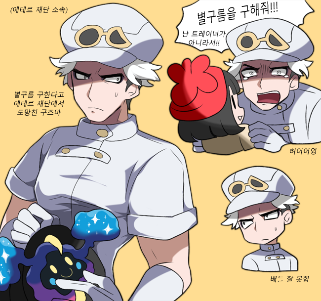 1boy 1girl aether_foundation_employee aether_foundation_employee_(cosplay) aether_foundation_uniform alternate_universe black_hair commentary cosmog cosplay elbow_gloves frown gloves guzma_(pokemon) hat korean_text multicolored_hair open_mouth pokemon pokemon_(creature) pokemon_sm red_hat selene_(pokemon) tears translation_request two-tone_hair uni_(unnny) white_gloves white_hair white_hat