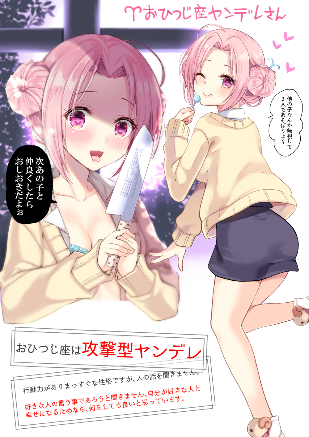 1girl ;p aries black_skirt blush bra bra_peek breasts candy cardigan check_translation cleavage commentary double_bun dress_shirt engraved fingernails food heart highres horns ikura_nagisa knife lollipop multiple_views one_eye_closed open_clothes open_shirt original pink_eyes pink_hair sheep sheep_horns shirt skirt tongue tongue_out translation_request underwear yandere yellow_cardigan