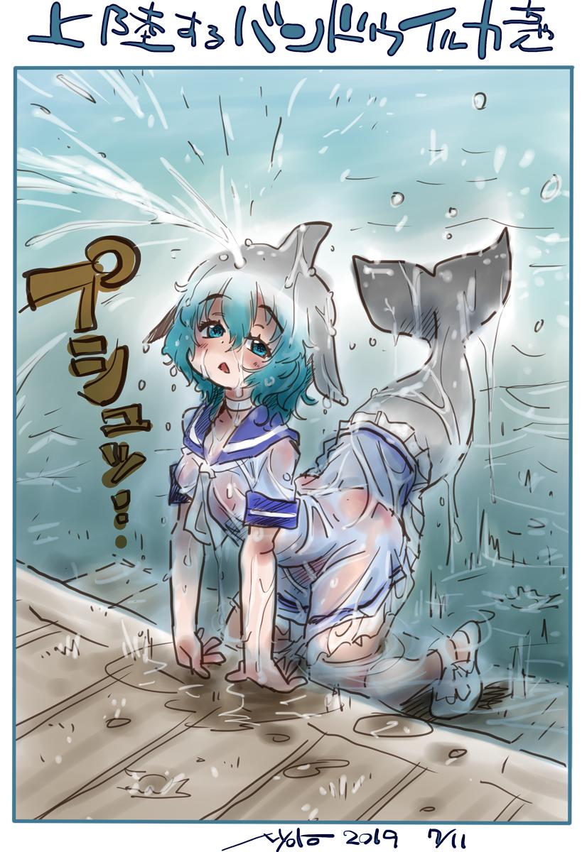 1girl blowhole blue_eyes blue_hair blush choker commentary common_bottlenose_dolphin_(kemono_friends) dated dolphin_tail dress eyebrows_visible_through_hair frilled_dress frills gradient_hair grey_hair head_fins highres kemono_friends kneeling leaning_forward looking_at_viewer medium_hair multicolored_hair nyororiso_(muyaa) open_mouth sailor_collar sailor_dress see-through short_sleeves signature solo squirting translation_request triangle_mouth water water_drop wet wet_clothes white_choker white_hair