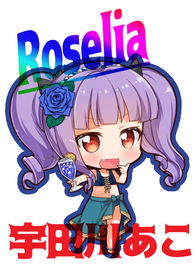 1girl :d \m/ anklet aqua_sarong bang_dream! bangs barefoot blue_flower blue_outline blue_rose blush character_name chibi cross-laced_clothes cup drinking_straw fang flower food fruit full_body group_name hair_flower hair_ornament hairband holding holding_cup jewelry looking_at_viewer navel open_mouth orange orange_slice pearl_(gemstone) pointing purple_hair red_eyes rose sarong sidelocks smile solo standing swimsuit tankini tropical_drink tsurugi_hikaru twintails udagawa_ako v-shaped_eyebrows white_background