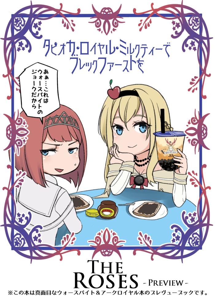 2girls apple ark_royal_(kantai_collection) bangs blonde_hair blue_eyes blunt_bangs blush bob_cut bow braid bubble_tea chin_rest closed_mouth cup disposable_cup dress drinking_straw elbow_rest food french_braid fruit hair_ornament hairband half-closed_eyes holding holding_cup kantai_collection long_hair long_sleeves looking_at_viewer marmite multiple_girls off-shoulder_dress off_shoulder plate red_bow red_hair red_neckwear sei_masami short_hair sitting slice_of_bread smile speech_bubble sweat table tiara translation_request triangle_mouth warspite_(kantai_collection) white_background white_dress