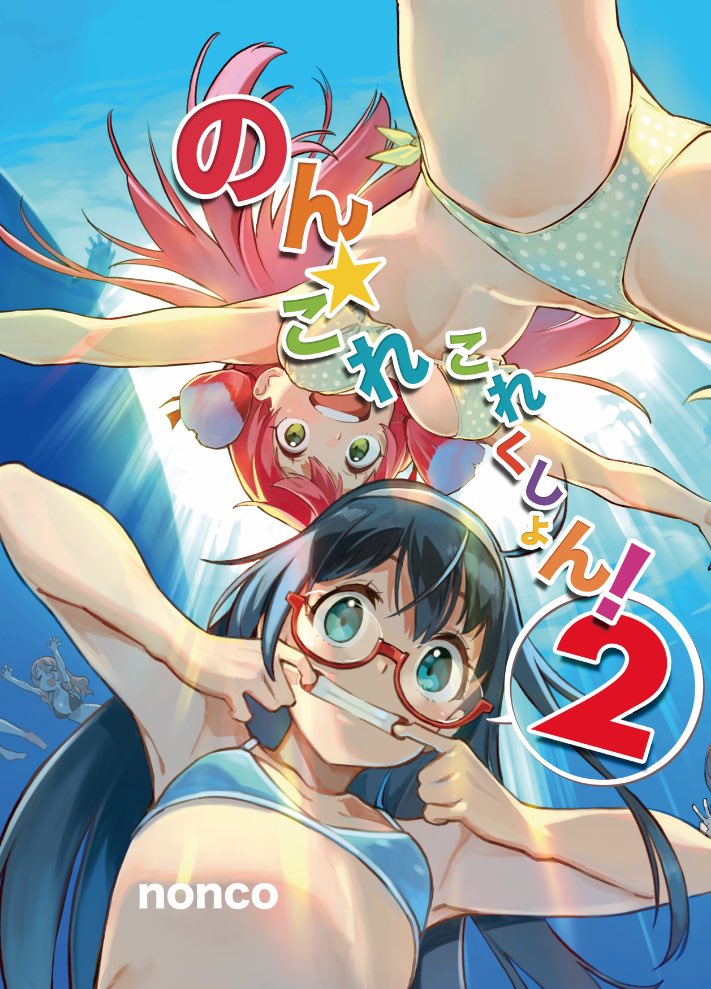 2others 3girls akashi_(kantai_collection) artist_name bikini black_hair blue_bikini blue_eyes breasts collarbone commentary_request cover cover_page cowboy_shot doujin_cover from_below green_bikini green_eyes hair_ribbon hairband kantai_collection long_hair looking_at_viewer mouth_pull multiple_girls multiple_others nonco ooyodo_(kantai_collection) open_mouth pink_hair pola_(kantai_collection) polka_dot polka_dot_bikini red-framed_eyewear ribbon semi-rimless_eyewear small_breasts swimsuit tress_ribbon under-rim_eyewear underwater upper_teeth