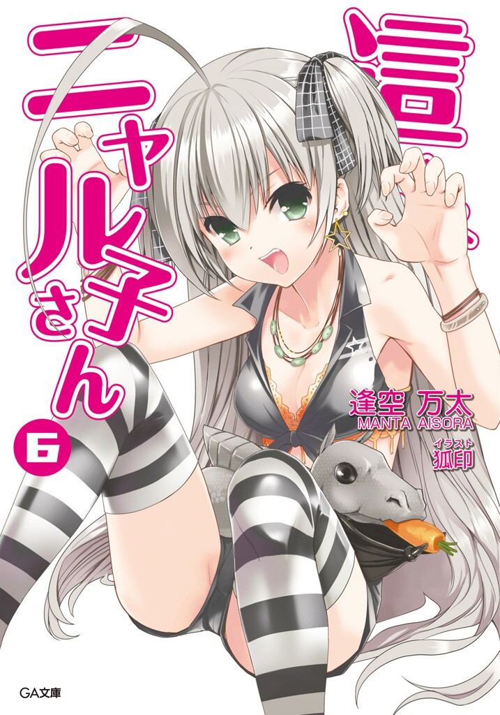 1girl :d ahoge bangs black_shorts bound bracelet breasts carrot claw_pose cleavage collarbone copyright_name cover cover_page earrings green_eyes hair_between_eyes haiyore!_nyaruko-san jewelry koin_(foxmark) long_hair looking_at_viewer medium_breasts necklace novel_cover novel_illustration nyarlathotep_(nyaruko-san) official_art open_mouth orange_bikini_top shiny shiny_hair short_shorts shorts silver_hair sitting smile solo star star_earrings striped striped_legwear thighhighs tied_up very_long_hair white_background zettai_ryouiki