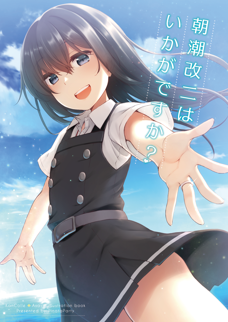 1girl asashio_(kantai_collection) belt black_belt black_hair blue_eyes blue_sky buttons cloud collared_shirt cover dress dress_shirt eyebrows_visible_through_hair flat_chest hair_between_eyes jewelry kantai_collection long_hair looking_at_viewer nagami_yuu no_legwear ocean open_mouth outstretched_arms pinafore_dress remodel_(kantai_collection) ring school_uniform shirt short_sleeves sky smile solo text_focus wedding_band white_shirt