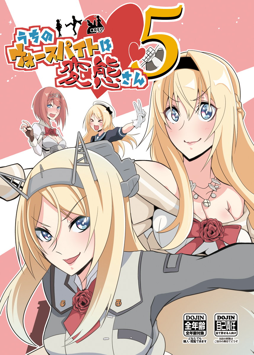&gt;_&lt; 4girls ark_royal_(kantai_collection) bangs blonde_hair blue_eyes blue_sailor_collar blunt_bangs bob_cut braid breasts brown_eyes brown_gloves cleavage cleavage_cutout closed_eyes commentary_request cover cover_page crown doujin_cover dress fingerless_gloves flower french_braid gloves hairband hat headgear highres jervis_(kantai_collection) jewelry kanade_(kanadeya) kantai_collection long_hair long_sleeves looking_at_viewer medium_breasts military military_uniform mini_crown multiple_girls necklace nelson_(kantai_collection) off-shoulder_dress off_shoulder red_flower red_hair red_rose rose sailor_collar sailor_dress sailor_hat short_hair short_sleeves smile tiara translation_request uniform upper_body v warspite_(kantai_collection) white_dress white_gloves white_headwear